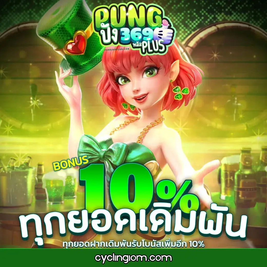 pung369