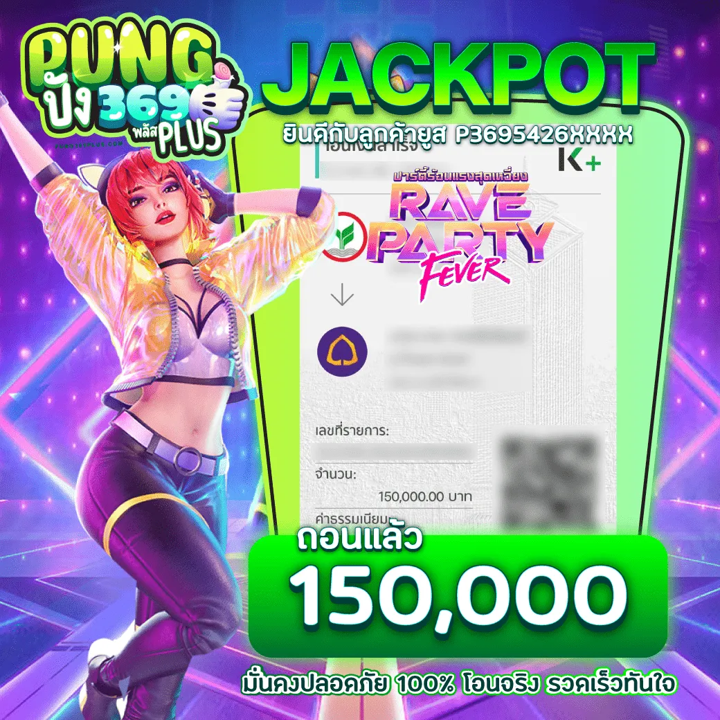 pung ปัง สล็อต