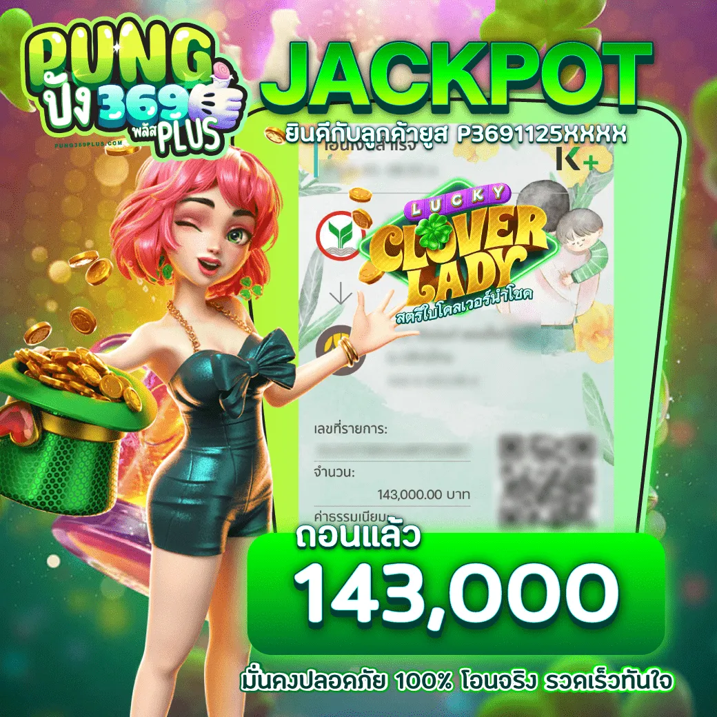 pung ปัง สล็อต