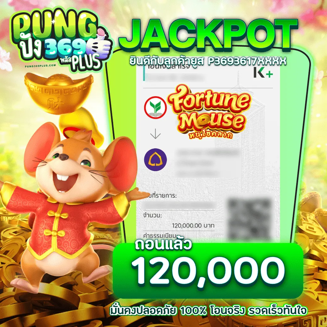 pung ปัง สล็อต