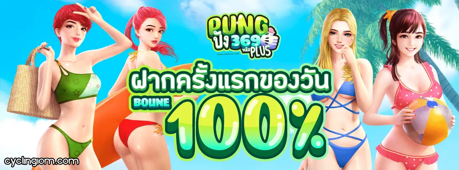 pung369